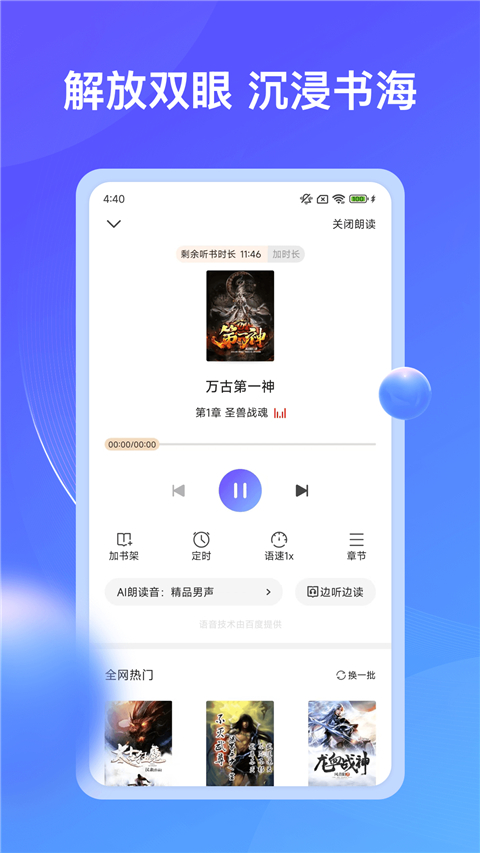 拾贝小说App截图1