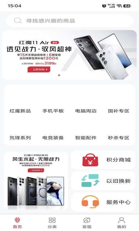 红魔商城app截图3
