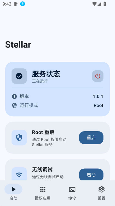 Stellar官方正版截图1