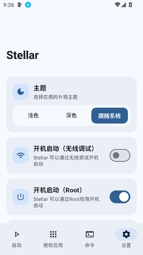 Stellar官方正版截图4