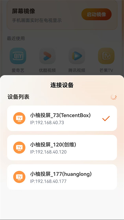 小柚投屏app截图3
