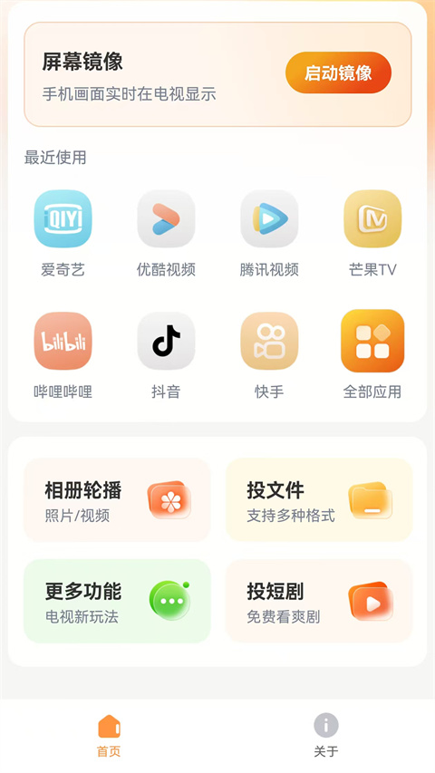 小柚投屏app截图1