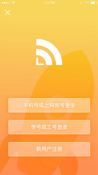 giwifi校园助手app截图4