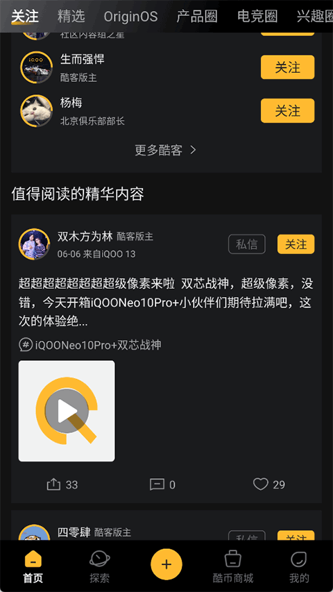 iQOO社区app截图1
