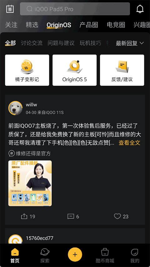 iQOO社区app截图3