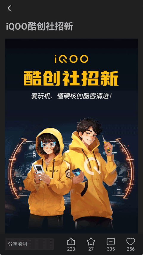 iQOO社区app截图4