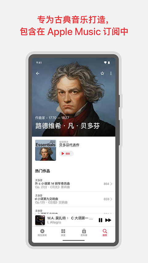 Apple Music古典乐app截图1