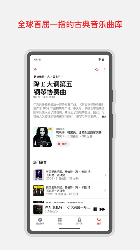 Apple Music古典乐app截图3