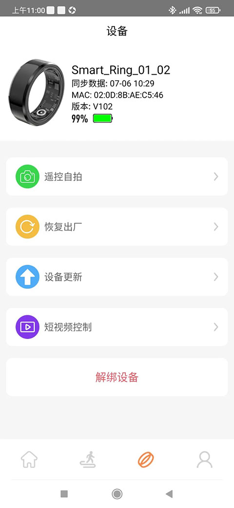 JRing app截图4