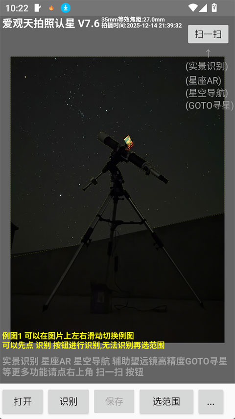 爱观天拍照认星app截图1