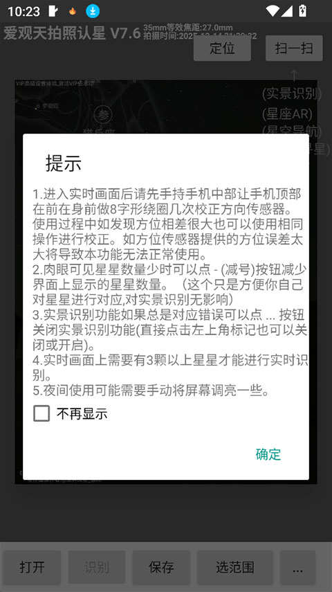爱观天拍照认星app截图3