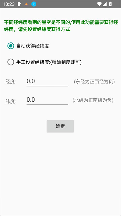 爱观天拍照认星app截图4