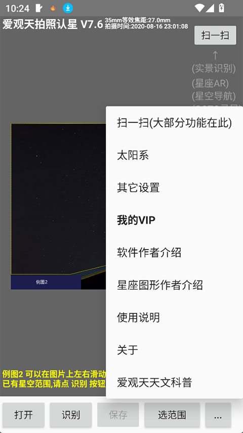 爱观天拍照认星app截图1