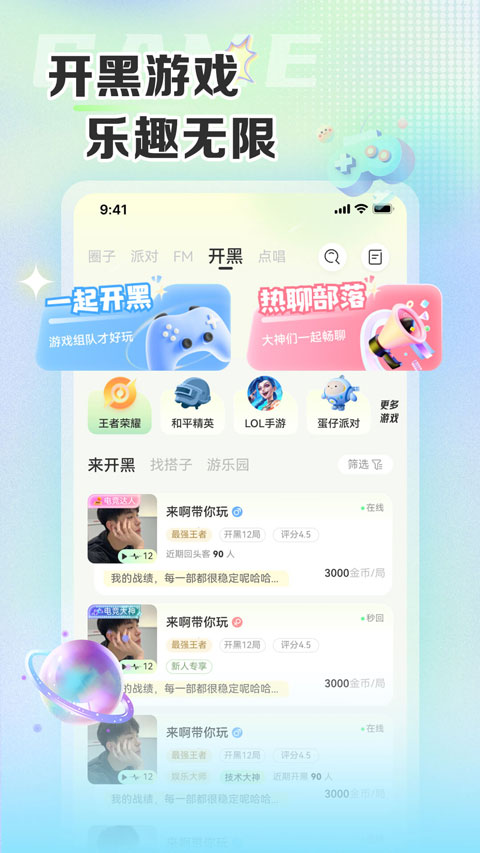哆咪星球app截图4