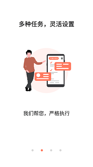 不做手机控app截图2