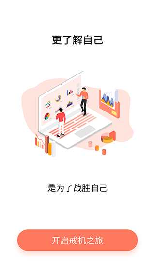 不做手机控app截图4