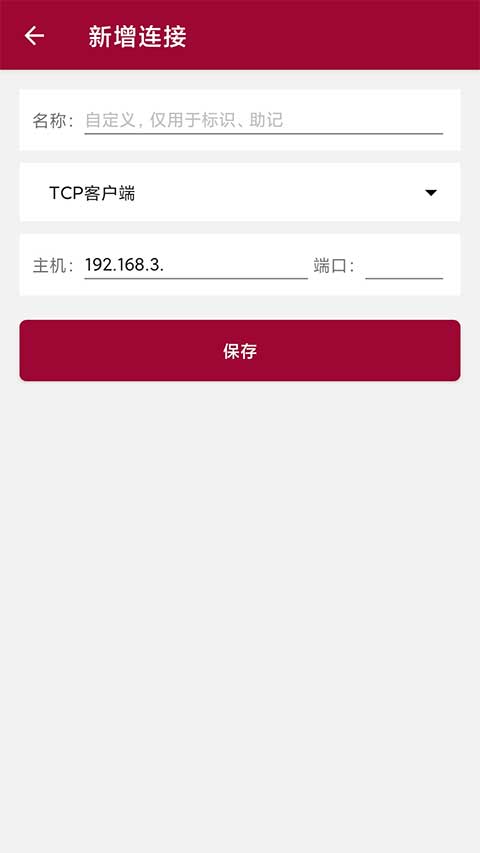 网络调试助手app截图1