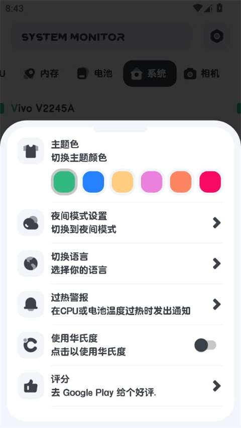 强力监测app截图4