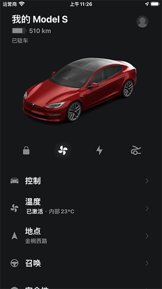 特斯拉app(tesla)截图1