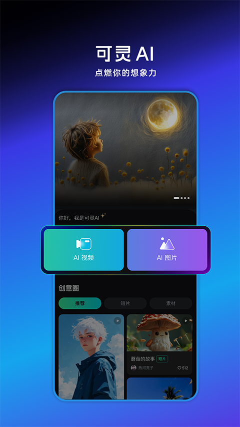 可灵AI app截图1
