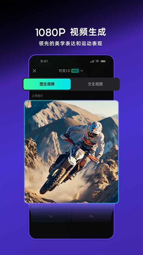 可灵AI app截图2