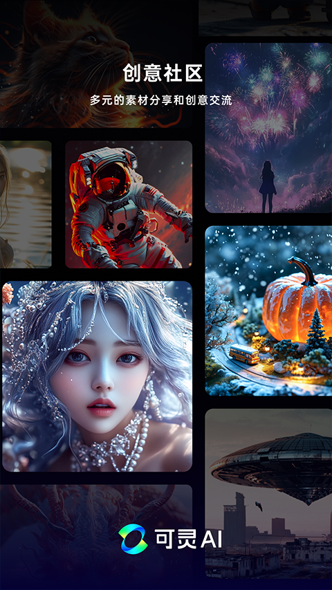可灵AI app截图4