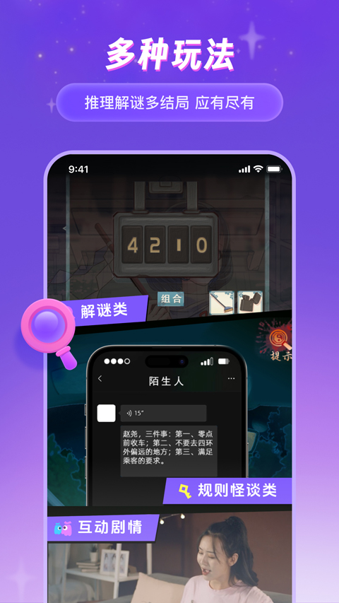 谜境app截图4