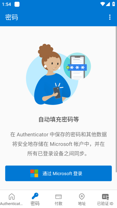 微软身份验证器app(Authenticator)截图1