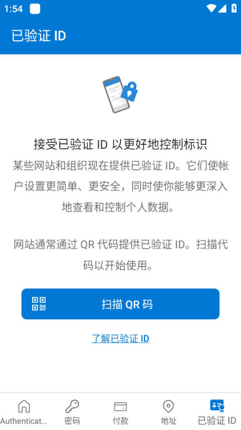 微软身份验证器app(Authenticator)截图3