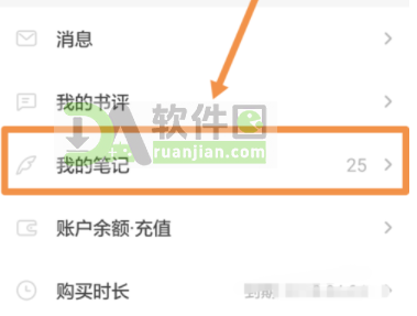我的笔记入口