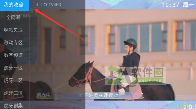 飞扬直播电视TV安卓电视版截图2