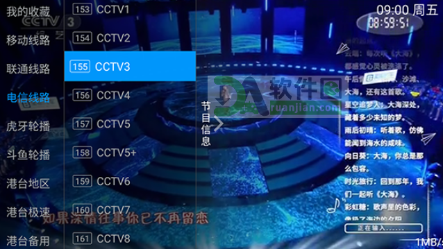 飞扬直播电视TV安卓电视版截图3