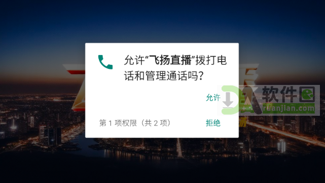 权限提示