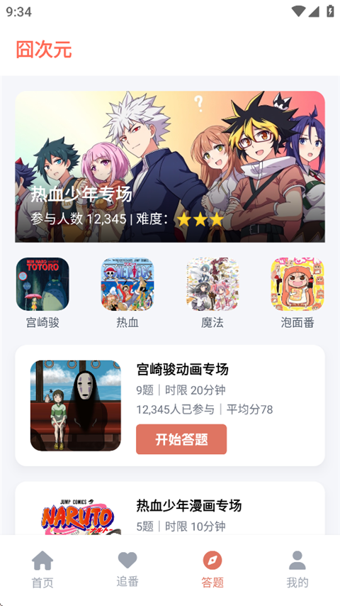 囧次元官方正版App截图2