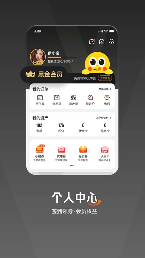 来伊份app截图2