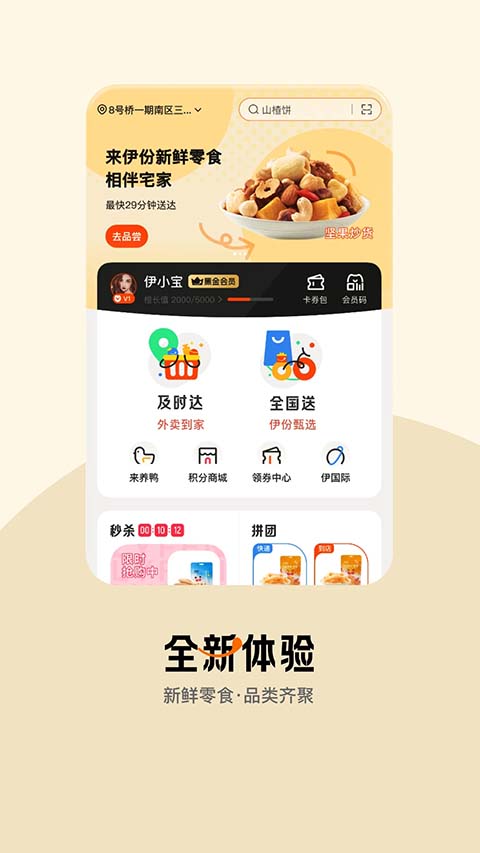 来伊份app截图1