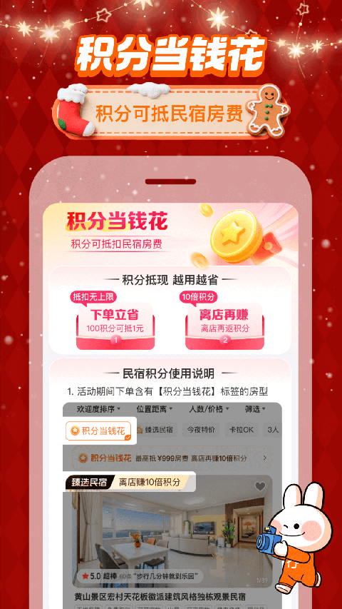 途家民宿app截图2