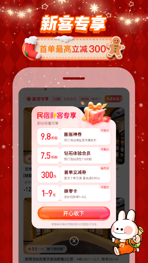 途家民宿app截图3