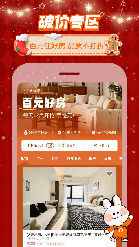 途家民宿app截图4