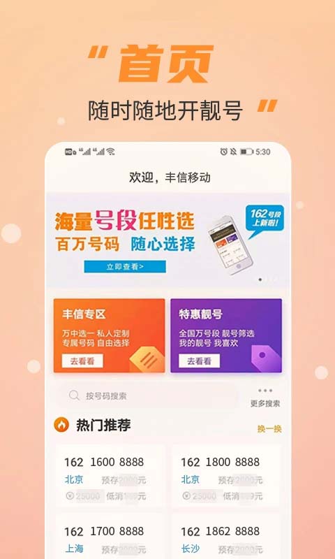丰信移动app截图2