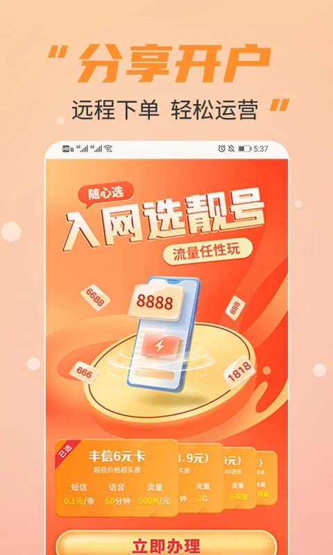 丰信移动app截图3