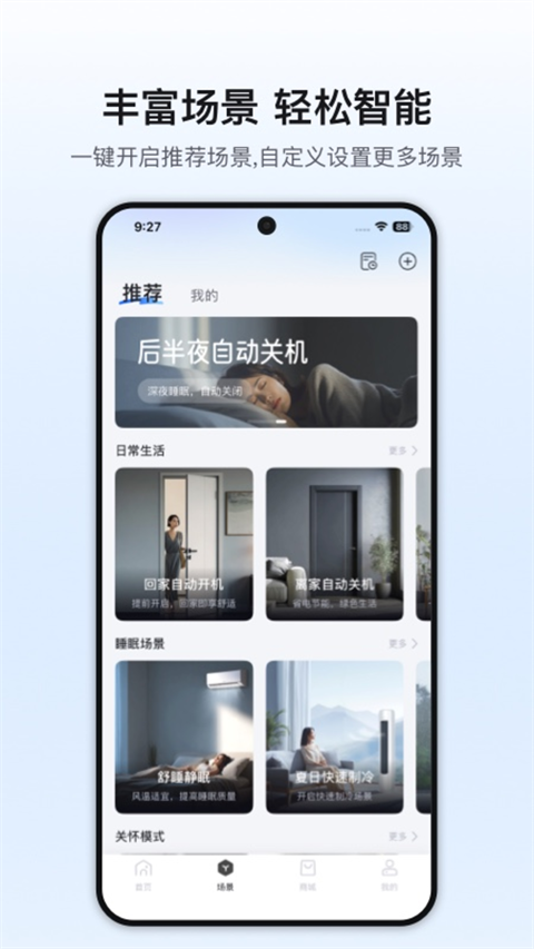 奥克斯空调手机遥控器app截图4