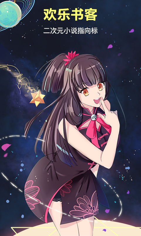 欢乐书客app截图1