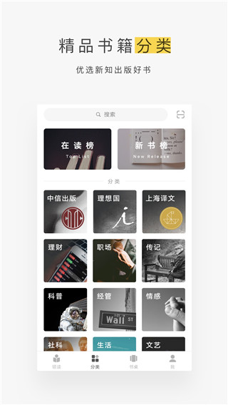 网易蜗牛读书app截图4