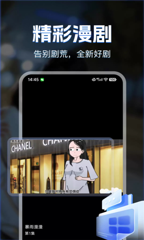 漫剧免费看截图1