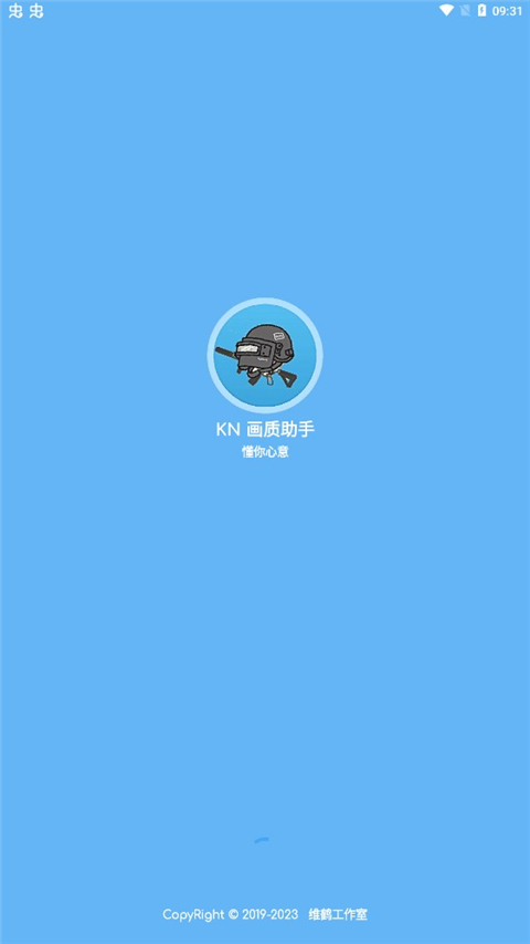 殇痕画质助手软件截图1