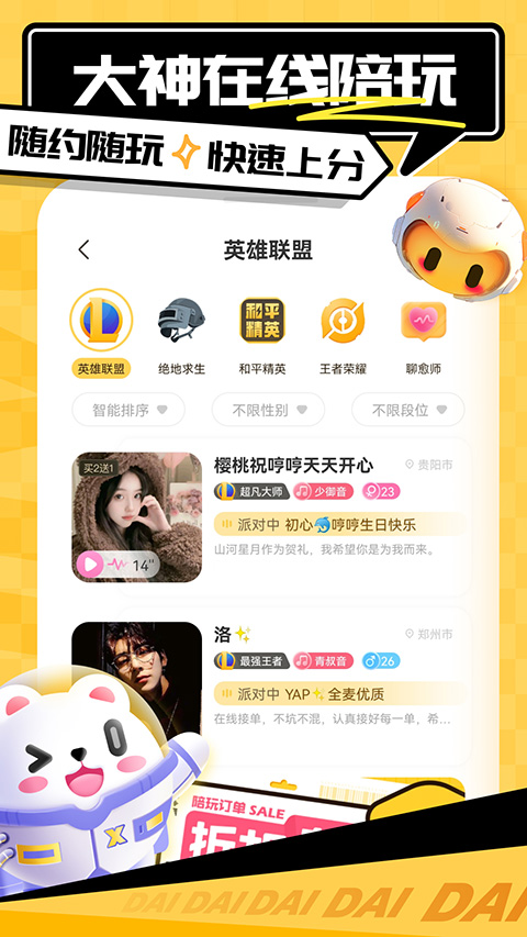 带带陪玩App截图2
