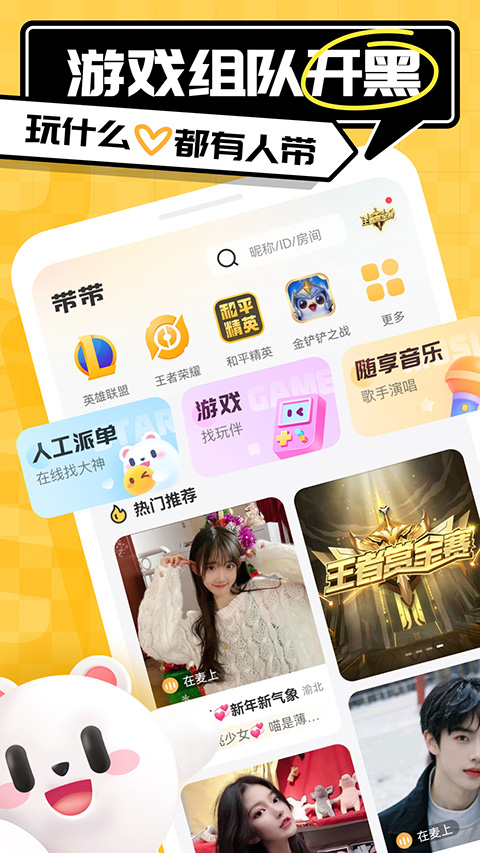 带带陪玩App截图4