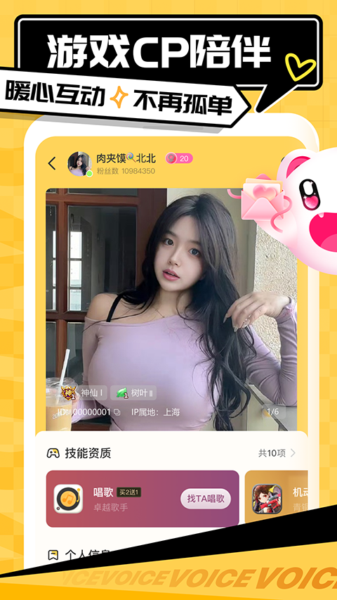 带带陪玩App截图1