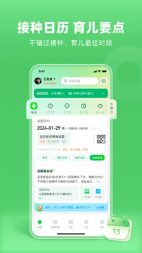 小豆苗App截图2
